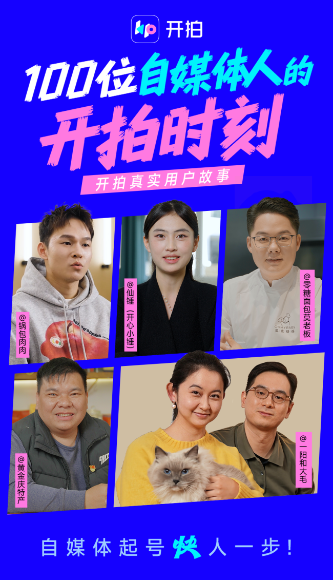讲述自媒体创业故事，开拍推出“100位自媒体人的开拍时刻“