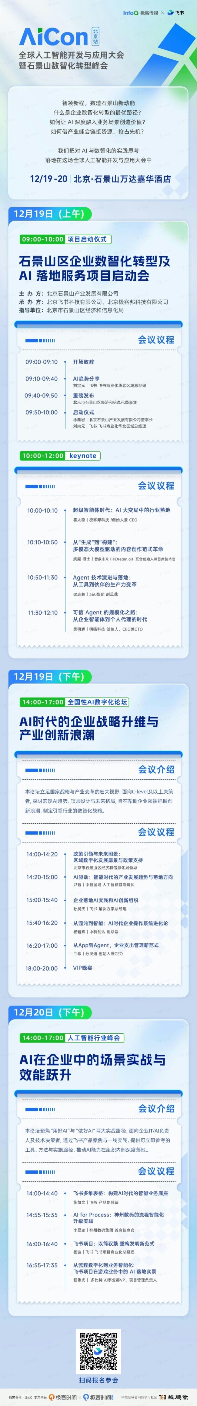 政企研联手发力！N 个实战案例！企业数智化转型的石景山企业专属方案重磅登场