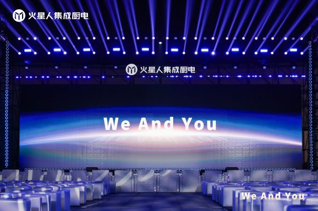 火星人2026品牌战略发布会圆满落幕，战略、新品、代言人三箭齐发，共绘集成厨电新蓝图