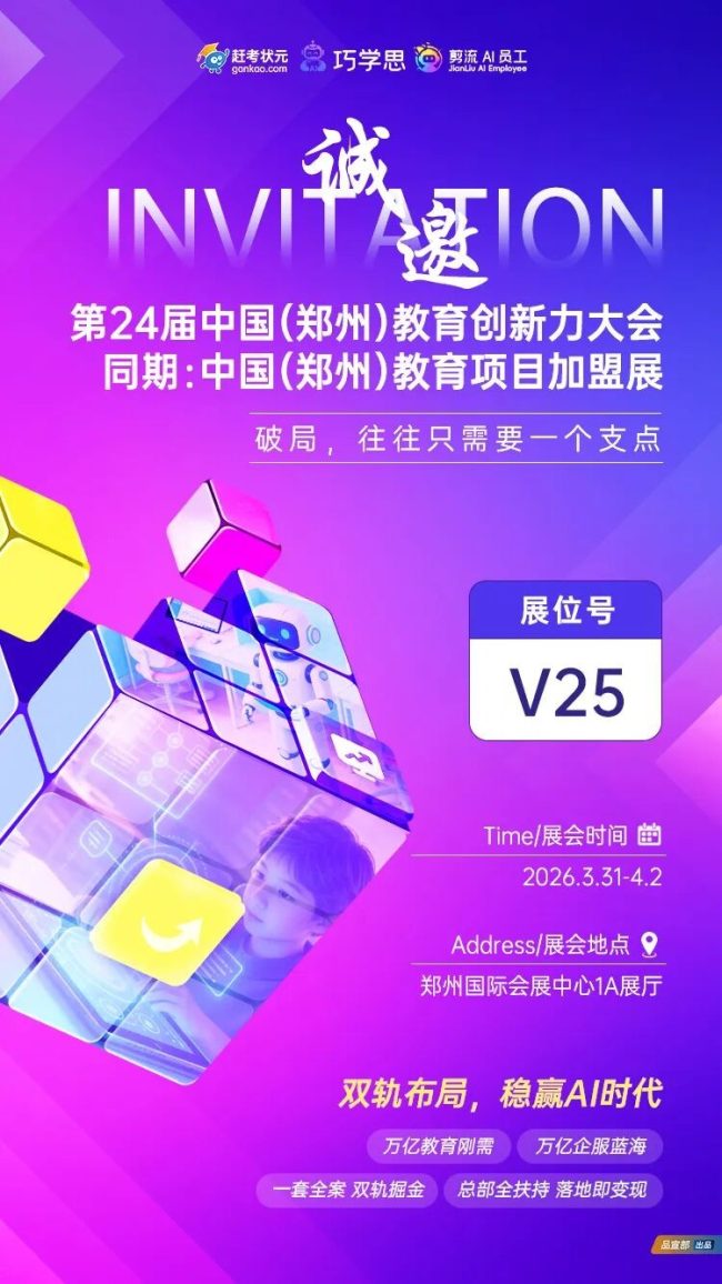 创业破局看这里！AI教育+AI企业增长双赛道方案…